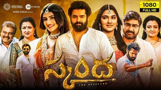 Skanda Full Movie In Telugu 2023 | Ram Pothineni, Sreeleela, Srikanth, Saiee | Unknown Fact \u0026 Review