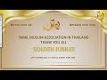 TAMIL MUSLIM ASSOCIATION IN THAILAND 50th GOLDEN JUBILEE EVENT