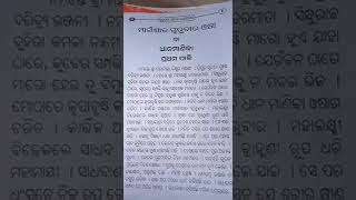 ଧାନ ମାଣିକ ପ୍ରଥମ ପାଳି ll ସ୍ୱର -ସ୍ବପ୍ନରାଜ ମିଶ୍ର