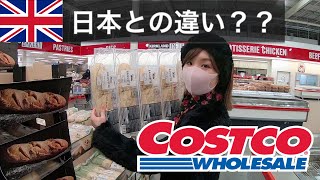 イギリス・ロンドンのコストコでの買い物が超楽しい！