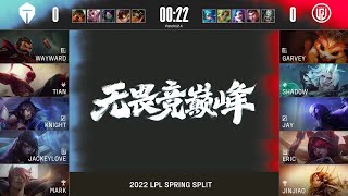 【2022 LPL春季賽】第9週 TES vs LGD #1