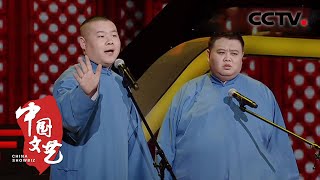 过大年：岳云鹏、孙越爆笑演绎相声 洗脑神曲《五环之歌》嗨翻全场 20210201 |《中国文艺》CCTV中文国际