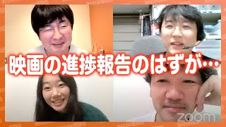 【生配信】上田さん、ちょっと -時間映画第２弾の脚本がまだ0稿ですよ-