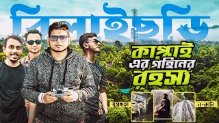 বিলাইছড়ির গহীন অরণ্যের রহস্য | Muppochora waterfall | Nokata jhorna | Kaptai | Rangamati | ATIKXB