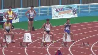 20140422 103全國中等學校運動會田徑賽高男組田徑100公尺準決賽第2組桃園縣桃園高中李庠、高雄市中正高中黃品諭、進決賽。