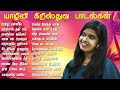 yazhini all christian songs yazhini holy gospel music