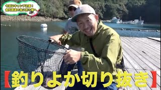 無意識にゴリラになるエガちゃんw【釣りよか切り抜き】