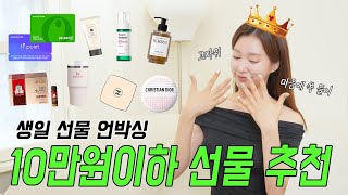 샤넬이 3만원 ❓ 받는 사람 대만족 🎁 카카오톡 선물하기 | 생일선물 박스 뜯다 광대 승천 😊 선물하기 전 필수 시청