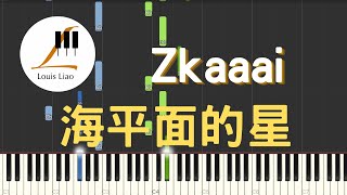 Zkaaai 海平面的星『你給的愛是飄忽海平面上的星星，再美麗也是種倒影。』鋼琴教學 Synthesia 琴譜