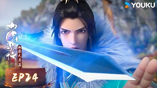 MULTISUB【Great Journey Of Teenagers 4】 EP24 | Wuxia Animation | YOUKU ANIME