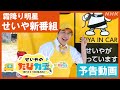 新番組「せいやのたびカラ」予告動画！【11/20(水)夜7:57～】│NHK