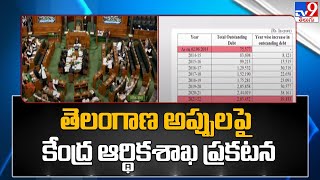 తెలంగాణ అప్పులపై కేంద్ర ఆర్థికశాఖ ప్రకటన | Telangana Debts - TV9