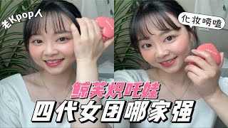 女团遍地开花的时代，K-POP人狂喜！鲸芙炽吒娃，你最爱哪家?