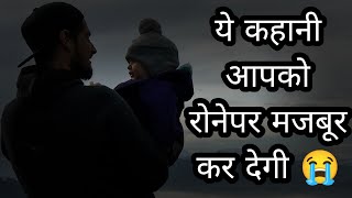 Father And Son Emotional Story | This Father’s Story Will Make You Cry | Emotional Short Story