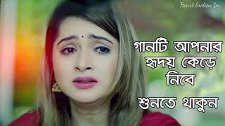 আপন মানুষ দুঃখ দিলে 😭😭 ( apon manus dukho dile ) bangla full sed song 2023