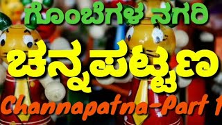 Channapatna | Chennapattana |ಗೊಂಬೆಗಳ ನಗರ  | ಚನ್ನಪಟ್ಟಣ | Ramanagara | Gombe Nagara | ಚೆನ್ನಪಟ್ಟಣ