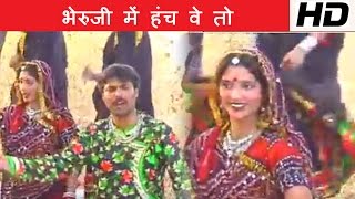 भेरुजी में हंच वे तो | BheruJi Mein Hanch Ve to | Rajasthani  Bhajan | Jagdish Vaishnav