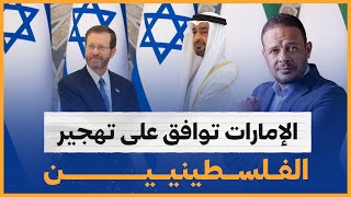 الإمارات توافق على خطة ترامب لتهجير الفلسطينيين