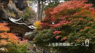 《紅葉2018》風格漂う建物に彩り　高崎・榛名神社