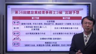 【ネットスクール】第36回建設業経理事務士３級　出題予想