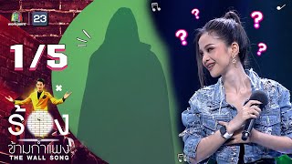 The Wall Song ร้องข้ามกำแพง | EP.75 | อาม ชุติมา | 10 ก.พ. 65 [1/5]