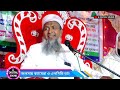 কেঁদে কেঁদে ওয়াজ হযরত বেলালের রা জীবনী ঘটনার maulana joinul abedin waz মাওলানা জয়নাল আবেদীন জলসা