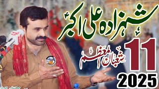 11 Shaban 2025 Jashan | Zakir Qazi Waseem Abbas Safdar | Jashan Shahzada Ali Akbar ع New Qasiday