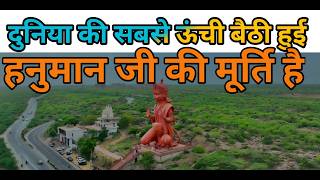 Triveni Hanuman Mandir Faridabad | World’s Tallest Statue Of Hanuman 🛕