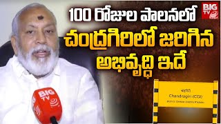 Chandragiri MLA Pulivarthi Nani Interview | చంద్రగిరిలో జరిగిన అభివృద్ధి ఇదే | CM Chandrababu |BIGTV