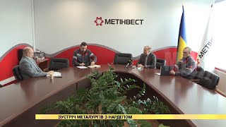 Зустріч металургів з нардепом