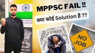 MPPSC में Fail ? - No Success - क्या Solution है ? #mppsc #prelims #jobsearch #stress #strategy