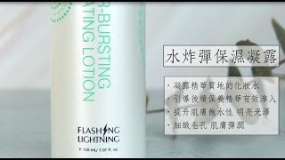 佐登妮絲【水炸彈保濕凝露】養出自信素顏肌　保濕凝露不可少