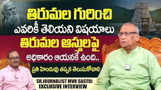 MVR Shastri About Hindu Temples | Sr.Journalist MVR Shastri Exclusive interview | Anchor VIKRAM