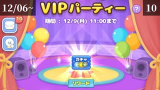 【ピクサータワー】12/06~VIPパーティ10 クリアのコツと攻略方法【ガチャ】