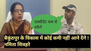 Navita Shailesh Shivhare!! Baikunthpur Nagarpalika Adhyaksh!! interview।।  बैकुंठपुर का चौड़ीकरण ?