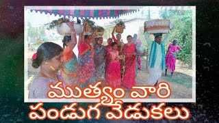 Muthyam vari Yellamma festivals 2024