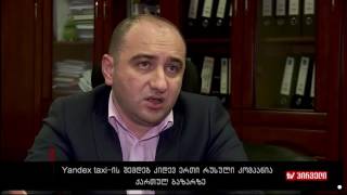 ბიზნესკონტრაქტი 23.11.2016 - Yandex Taxi-ის შემდეგ კიდევ ერთი რუსული კომპანია ქართულ ბაზარზე