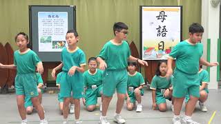 CJPS，及人小學，109學年度第1學期11月母語日活動「西北雨」。