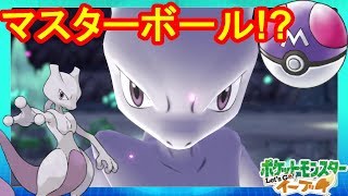 ポケモンレッツゴーピカチュウ ミュウツー 居場所 戦闘 ポケモンレッツゴーピカチュウ ミュウツー 居場所 戦闘