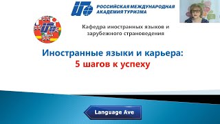 Приглашаем изучать иностранные языки в РМАТ