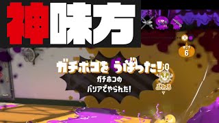 【スプラトゥーン2】ホコにハンコ特攻爆破した後の味方のノックアウトがイケメンすぎた件【Xガチホコ - ボル7 / Splatoon2】