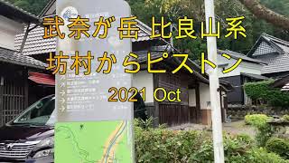 【登山初心者が行く】武奈ヶ岳 比良山系 2021 Oct 救助ヘリが突如登場！ビックリした～！