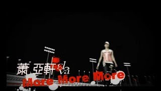 蕭亞軒 Elva Hsiao -  MORE MORE MORE  (官方完整版MV)