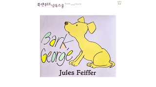 Bark, George로 영어발음 연습하기