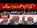 🔴LIVE | Maulana Fazal-ur-Rehman Aggressive Speech | Big blow for GOVT | Pakistan News