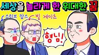 (감동툰) 지하실에서 50조 기업회장이 되는 길