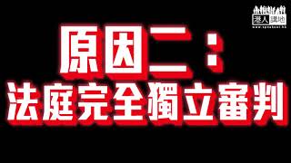 【短片】【KO彭定康失實言論】馬恩國：塑造香港淪為人治形象、對香港聲譽影響十分大、點解你退了20年還要傷害香港？