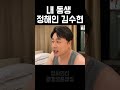 잃어버린 내 동생 정해인 김수현 shorts 장사의신