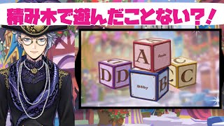 【ツイステ】アズールは積み木で遊んだことがない！？人魚の生態について