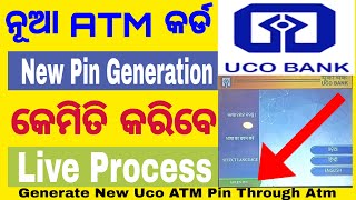 Uco Bank ATM Card  Pin Generation 2023 | UCO Bank Pin Generation କେମିତି କରିବେ ।